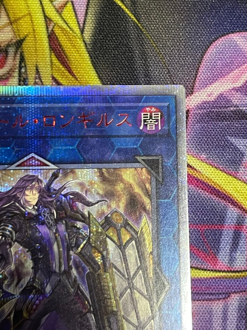 遊戯王　オルフェゴールロンギルス 20thシークレットレア