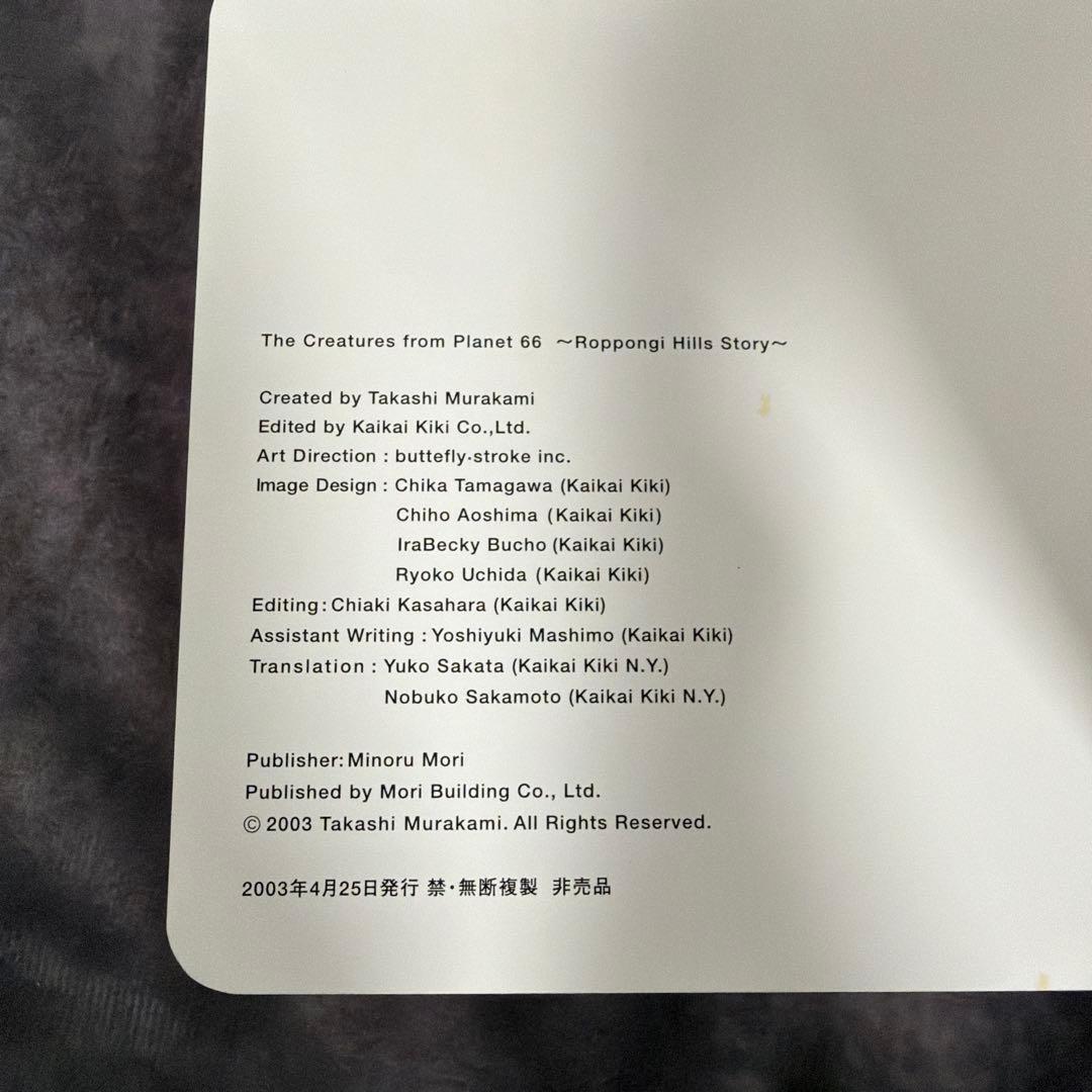 村上隆 ピンズセット Roppongi Hills 66 非売品ブックレット付 - メルカリ