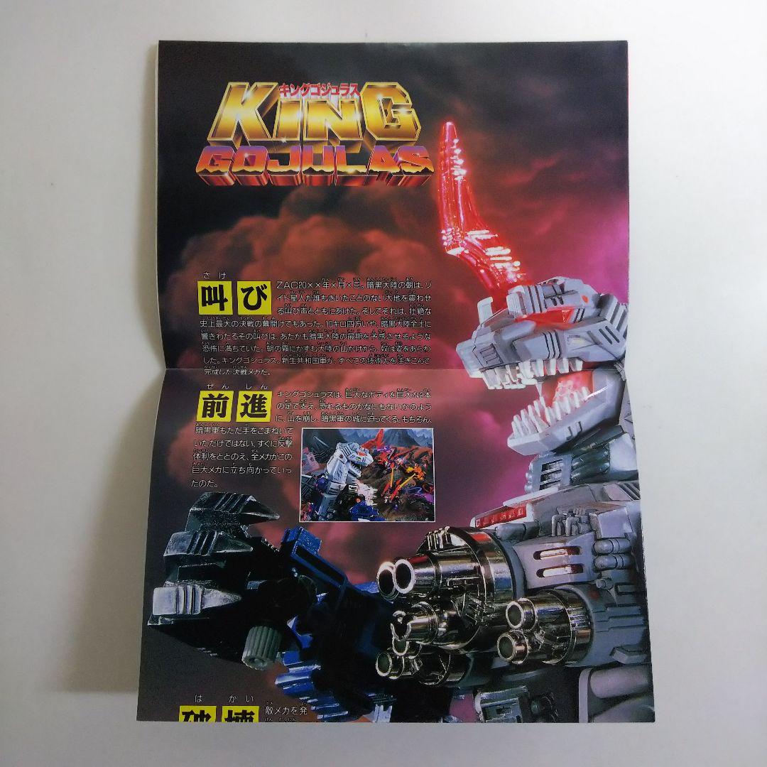 「メカ生体ゾイド」ゾイドグラフィックスＶＯＬ.２１（非売品・新品・１９９０年）