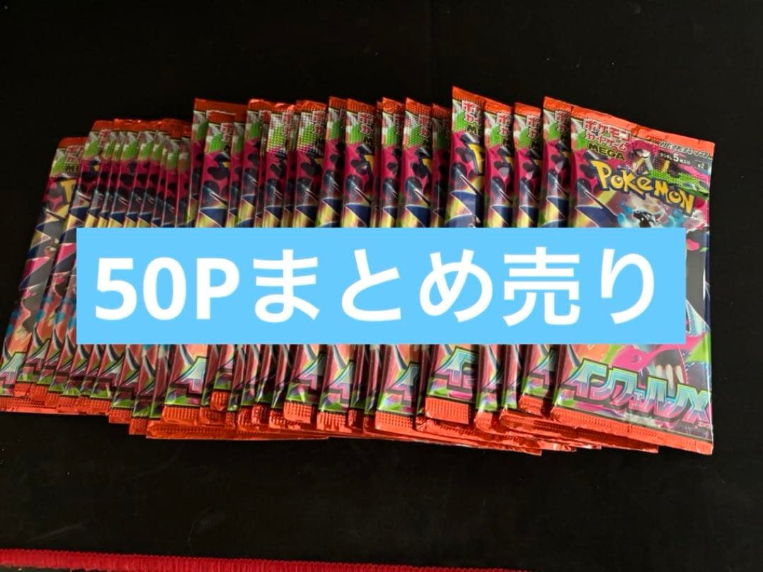 ポケモンカード インフェルノX 未開封パック まとめ売り 50P サーチ