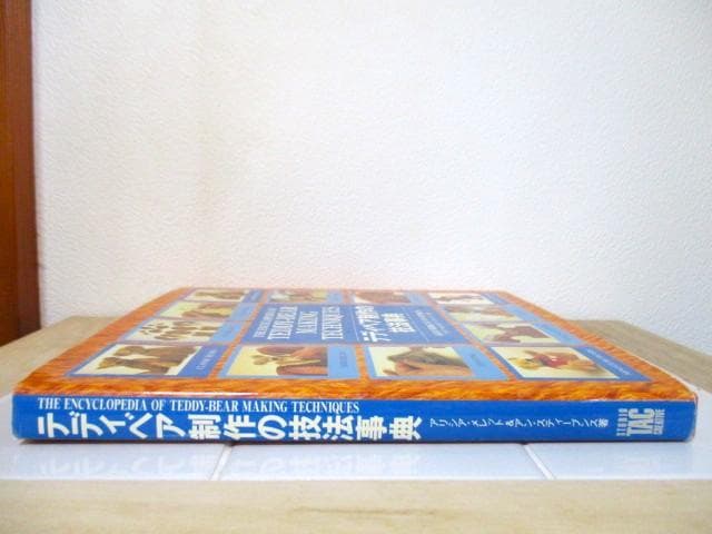 テディベア制作の技法事典 アリシア・メレット - メルカリ