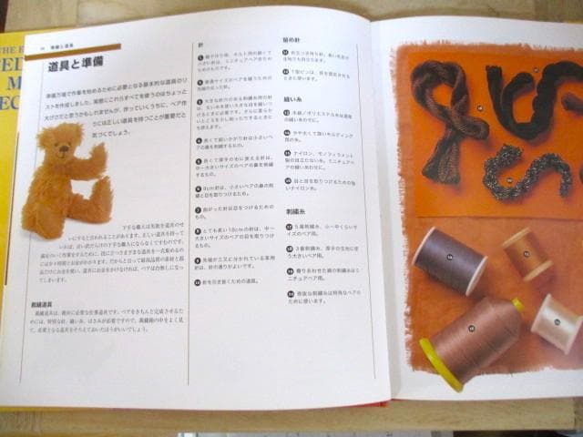 テディベア制作の技法事典 アリシア・メレット - メルカリ