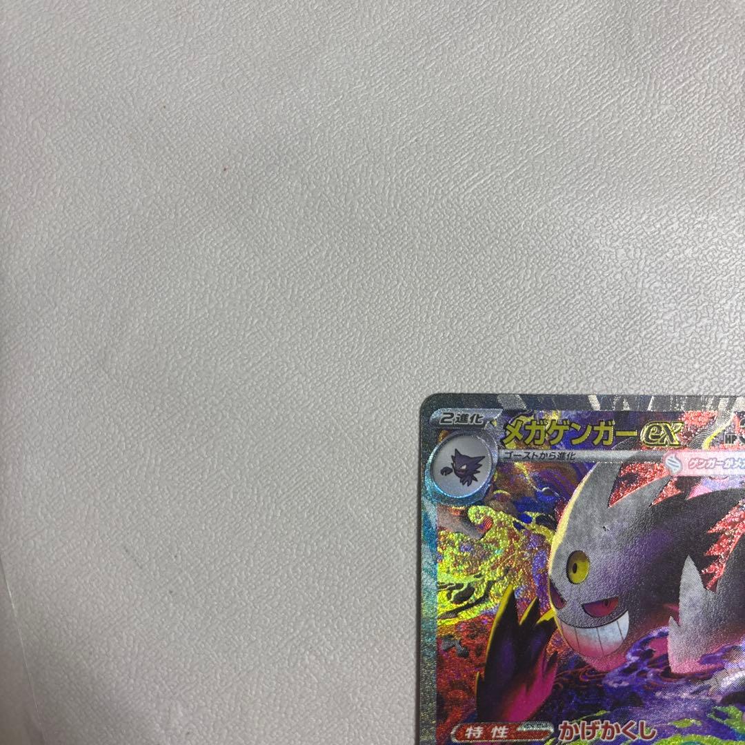 メガゲンガーex、SAR