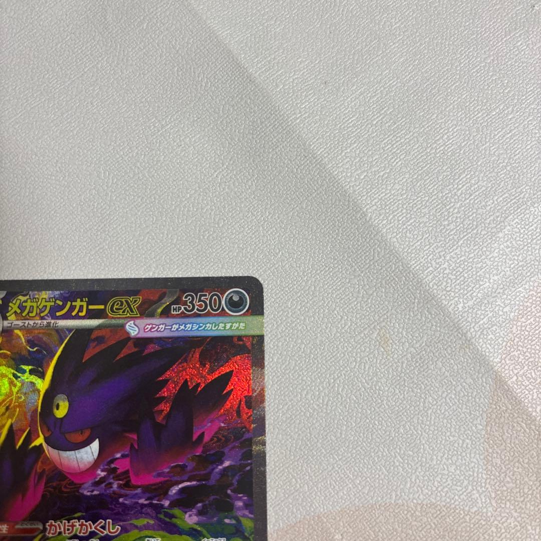 メガゲンガーex、SAR