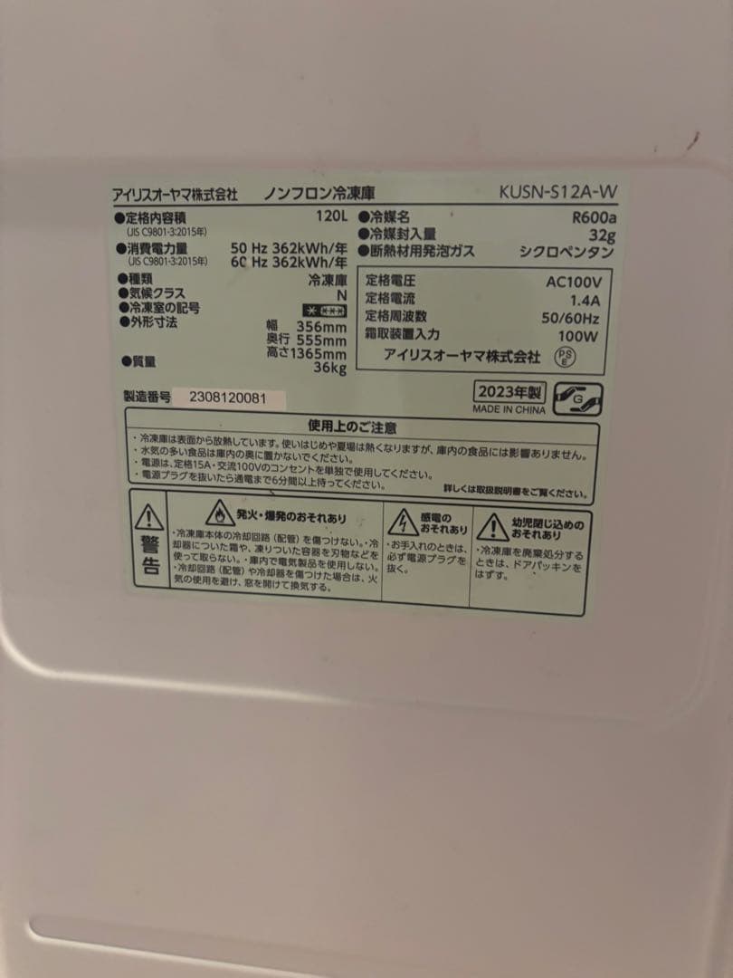 IRIS OHYAMA 冷凍庫 ホワイト 120リットル　直接引き取り可