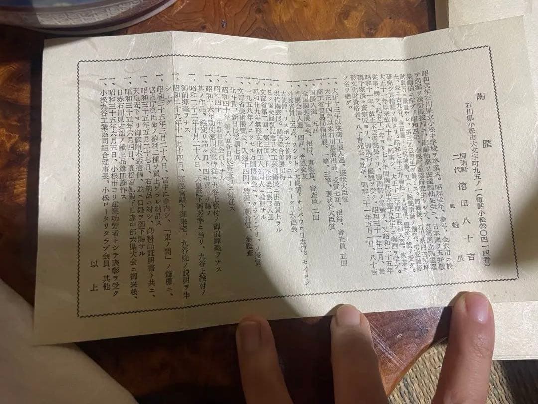 古九谷焼 二代 徳田八十吉 造 龍鳳文花瓶 柳雨軒 號　魁星　共箱　陶歴付き