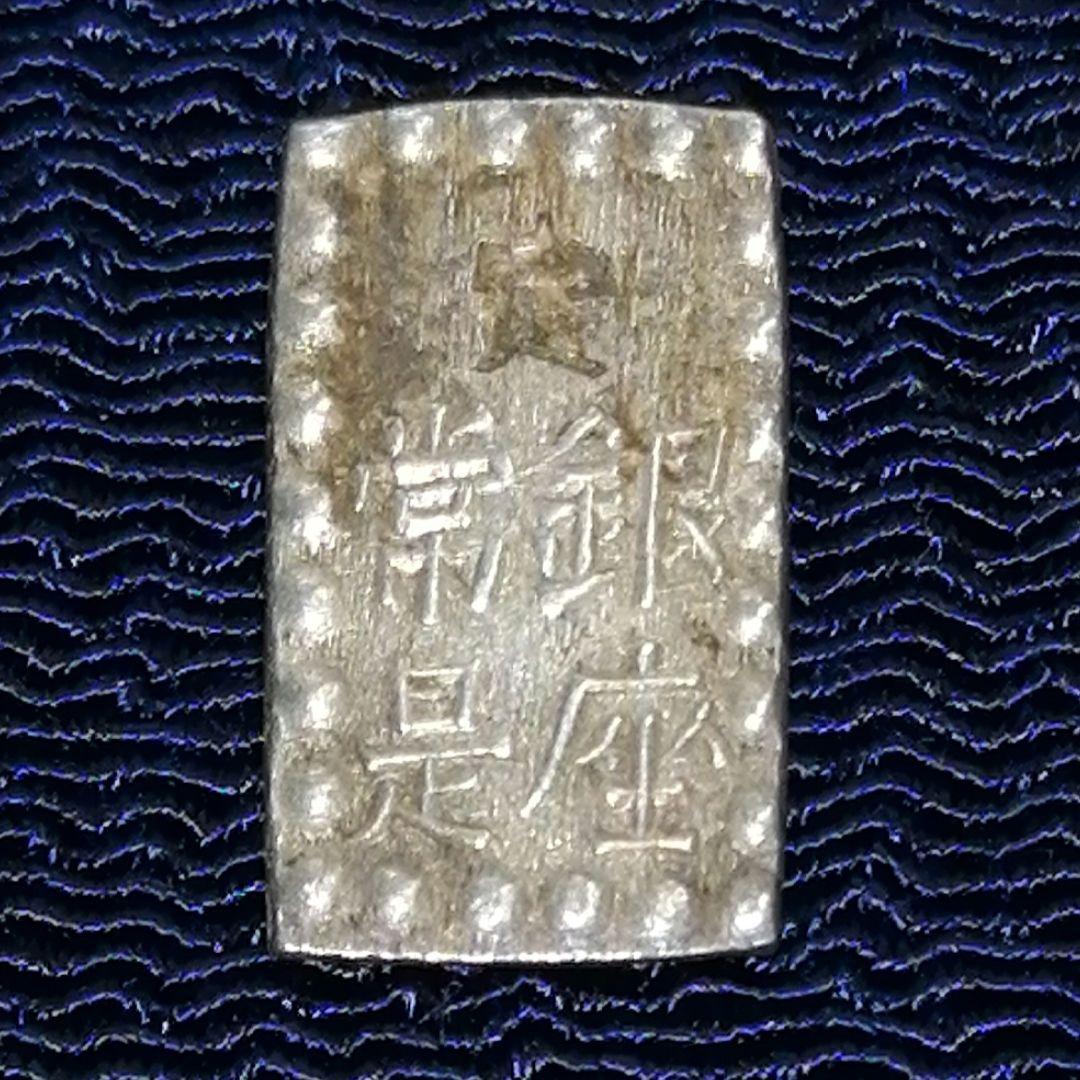嘉永一朱銀De/1位✨江戸時代の本物/難獲品