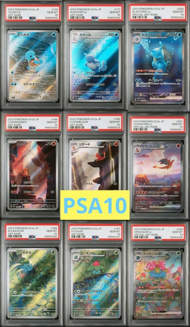 ポケモンカード 151 御三家 ar 各10枚セット