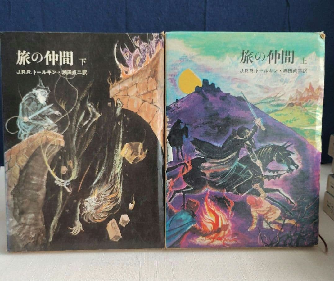 初版「指輪物語 」昭和47年(1972～)発行版 全6巻 トールキン /瀬田貞二