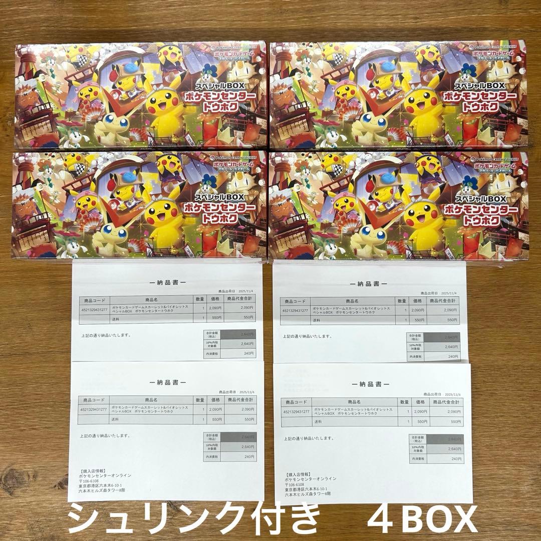ポケモンカードゲーム スペシャルBOX ポケモンセンタートウホク 4 ポケモンカードゲーム スカーレット＆バイオレット スペシャルBOX