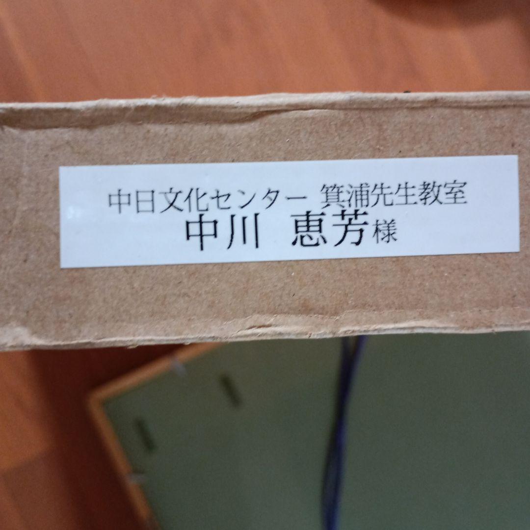 和風 書道作品 大型木製フレーム付き 堀口大学の詩 らくだ〜♪ on X