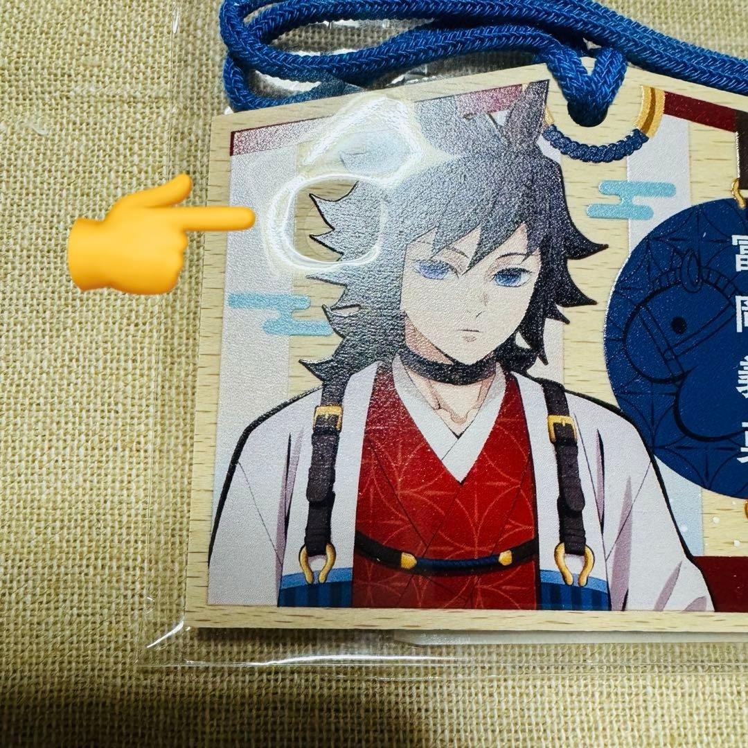 鬼滅の刃 午年 絵馬風キーホルダー 冨岡義勇 - メルカリ
