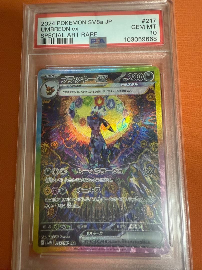 テラスタルフェスex ブラッキーex SAR PSA10 ブラッキーex sar psa10 テラスタルフェス ポケモンカード ①【PSA10