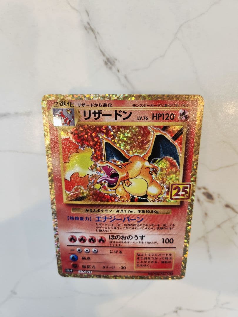 《極美品》リザードン 25th プロモ　リザードン25周年プロモ