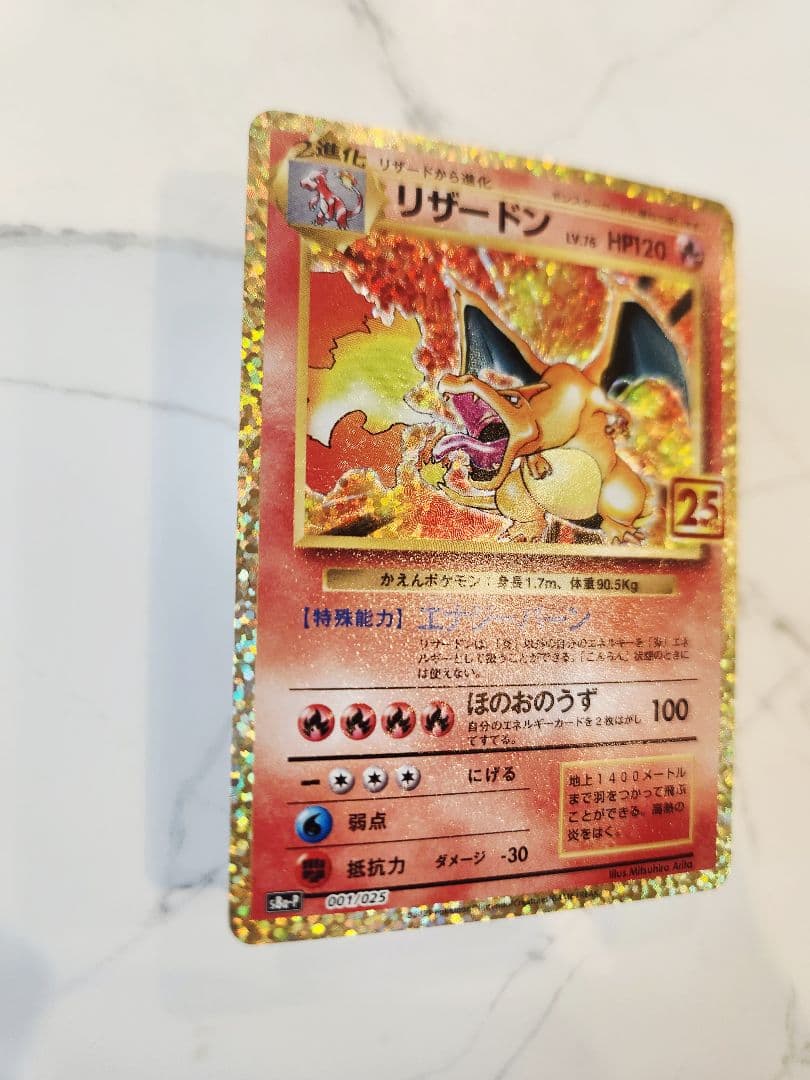 《極美品》リザードン 25th プロモ　リザードン25周年プロモ