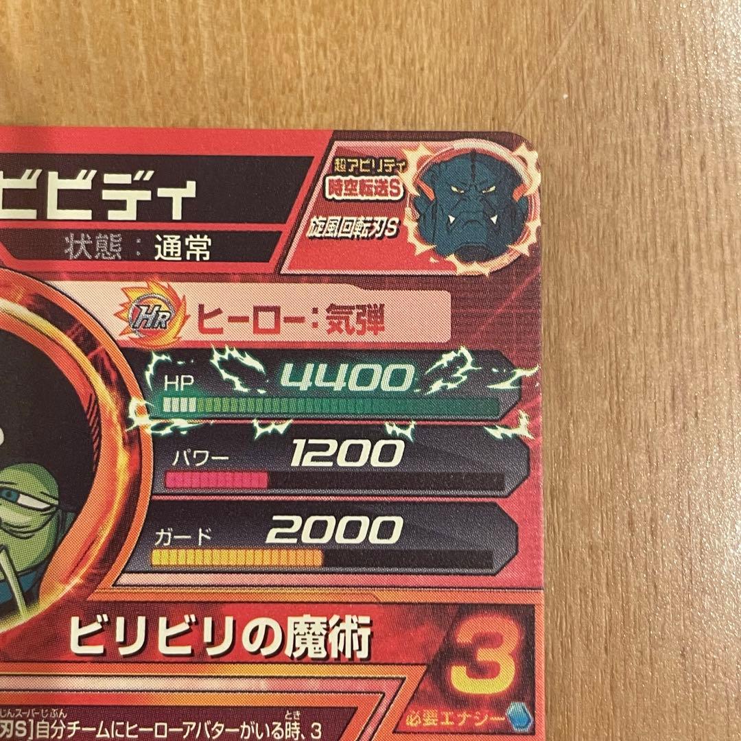 スーパードラゴンボールヒーローズビビディhj3-39 - メルカリ