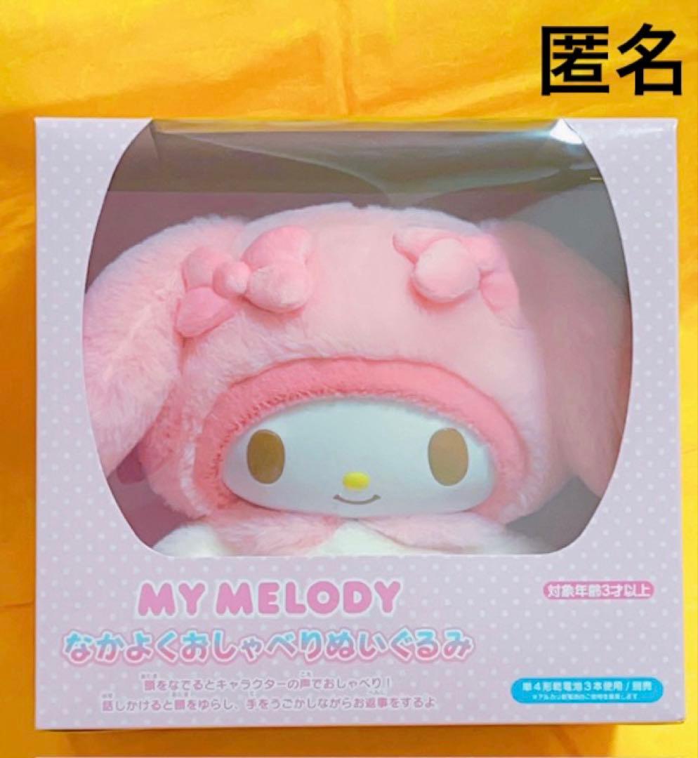 サンリオ マイメロ なかよくおしゃべりぬいぐるみ マイメロディ