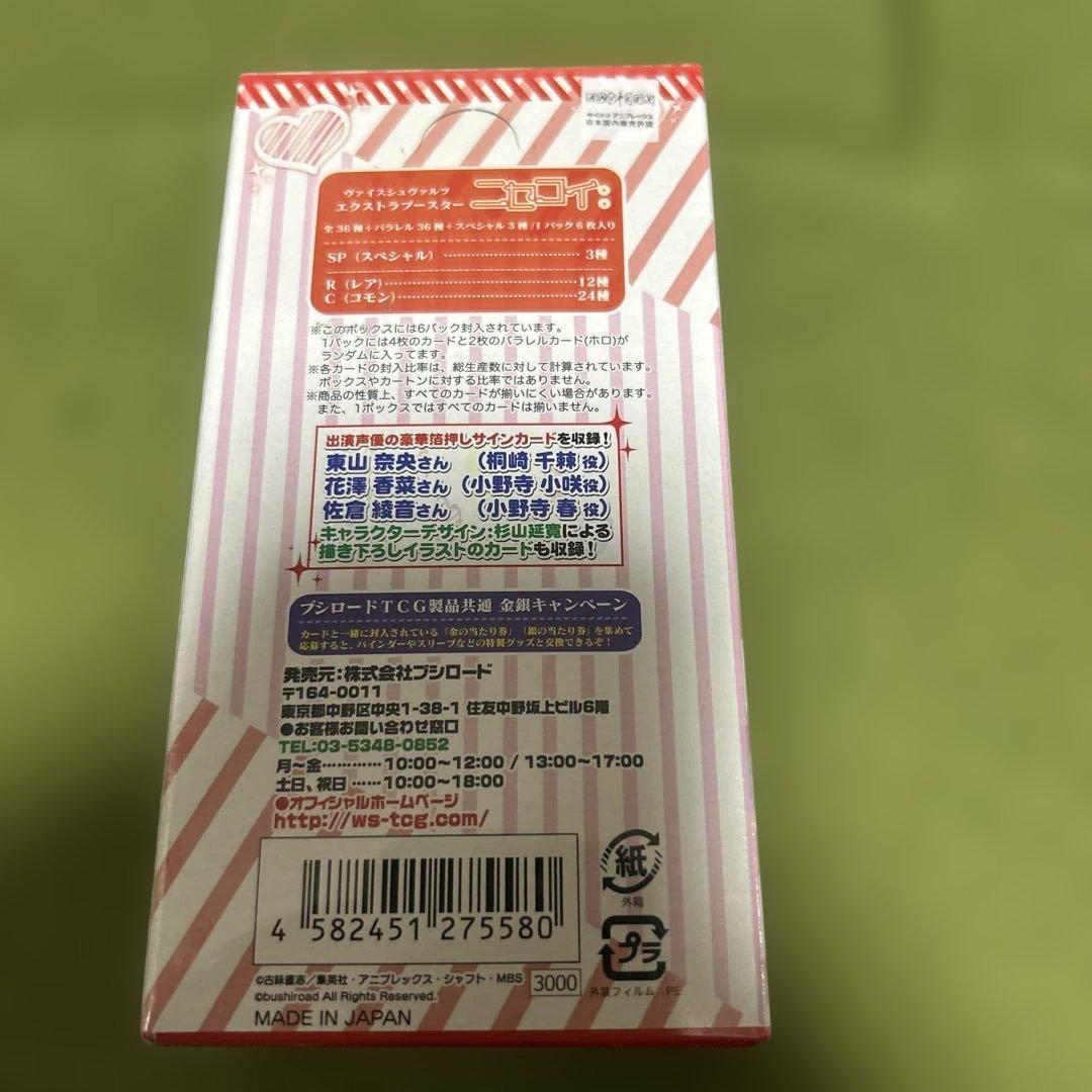 ヴァイスシュヴァルツ ニセコイ トレーディングカード BOX 未開封