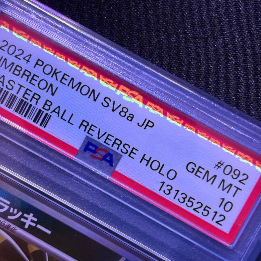 【PSA10】ブラッキー マスターボールミラー/Umbreon