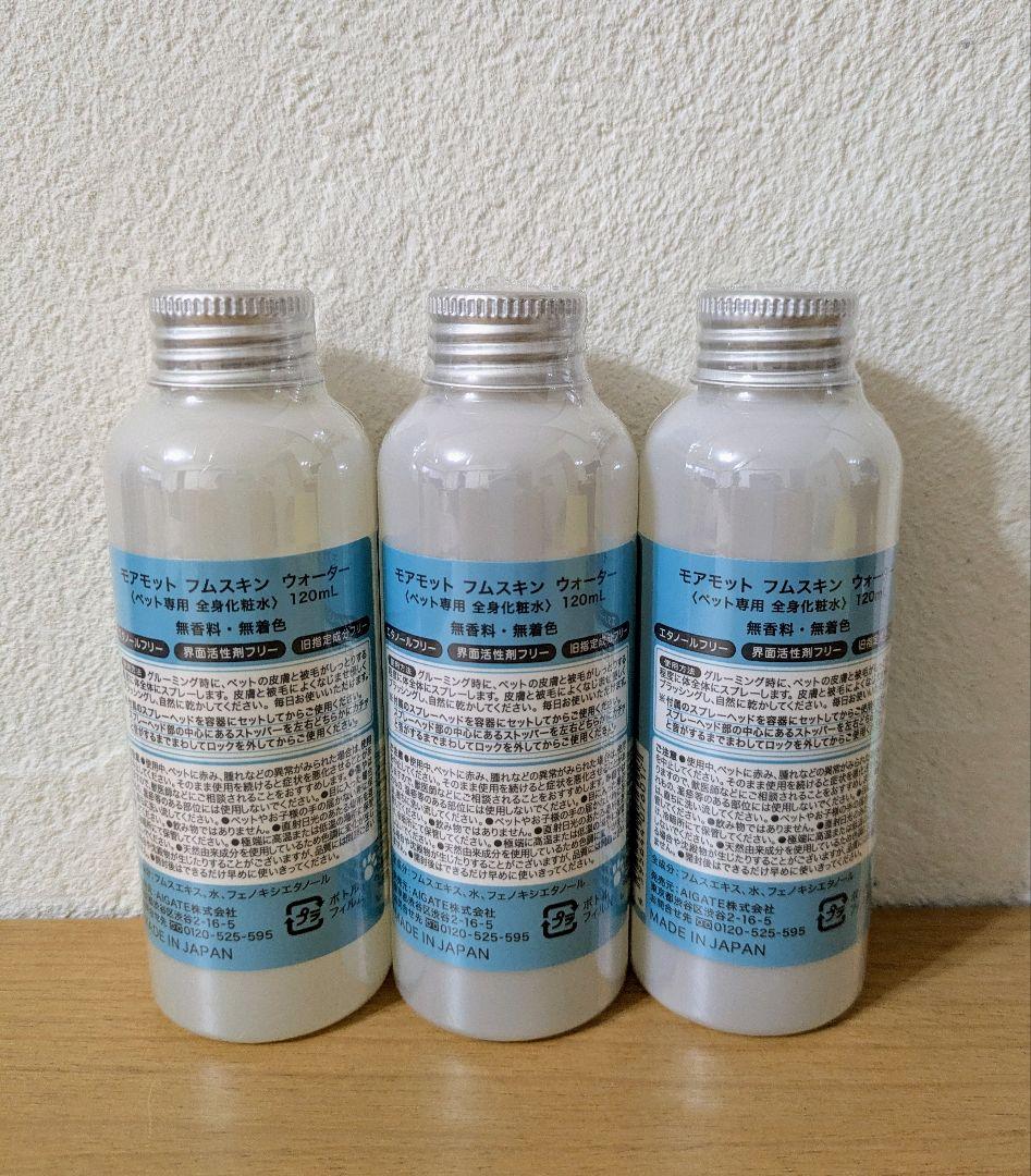 MoreMOTTO /フムスキンウォーター 詰め替え用3本