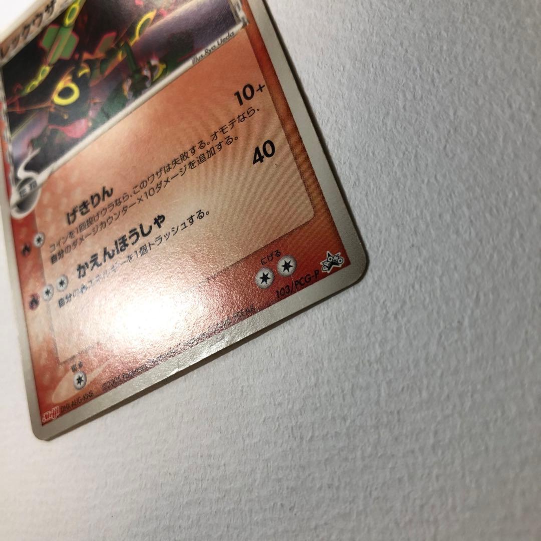 レックウザ δデルタ種 103/PCG-P　明治 maiji プロモ