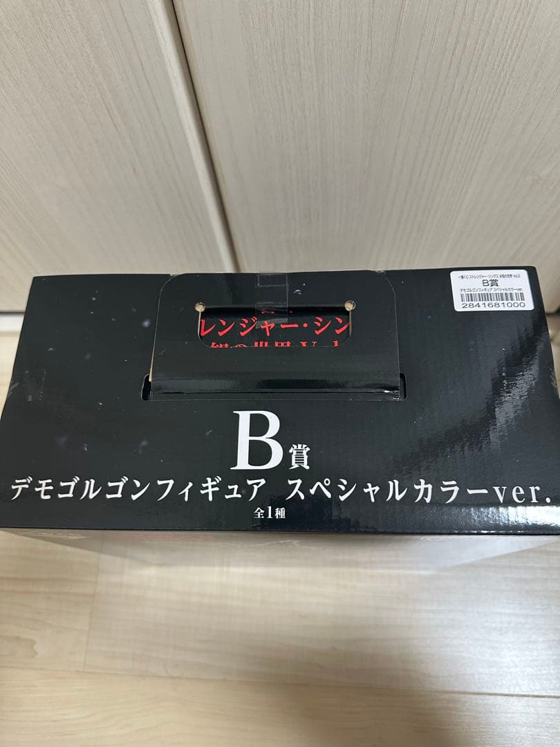 ストレンジャーシングス 一番くじ　B賞デモゴルゴンフィギュア　※おまけ付き