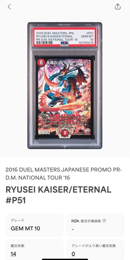 最安値　世界に14枚　永遠のリュウセイカイザー　PSA10 プロモ　winner