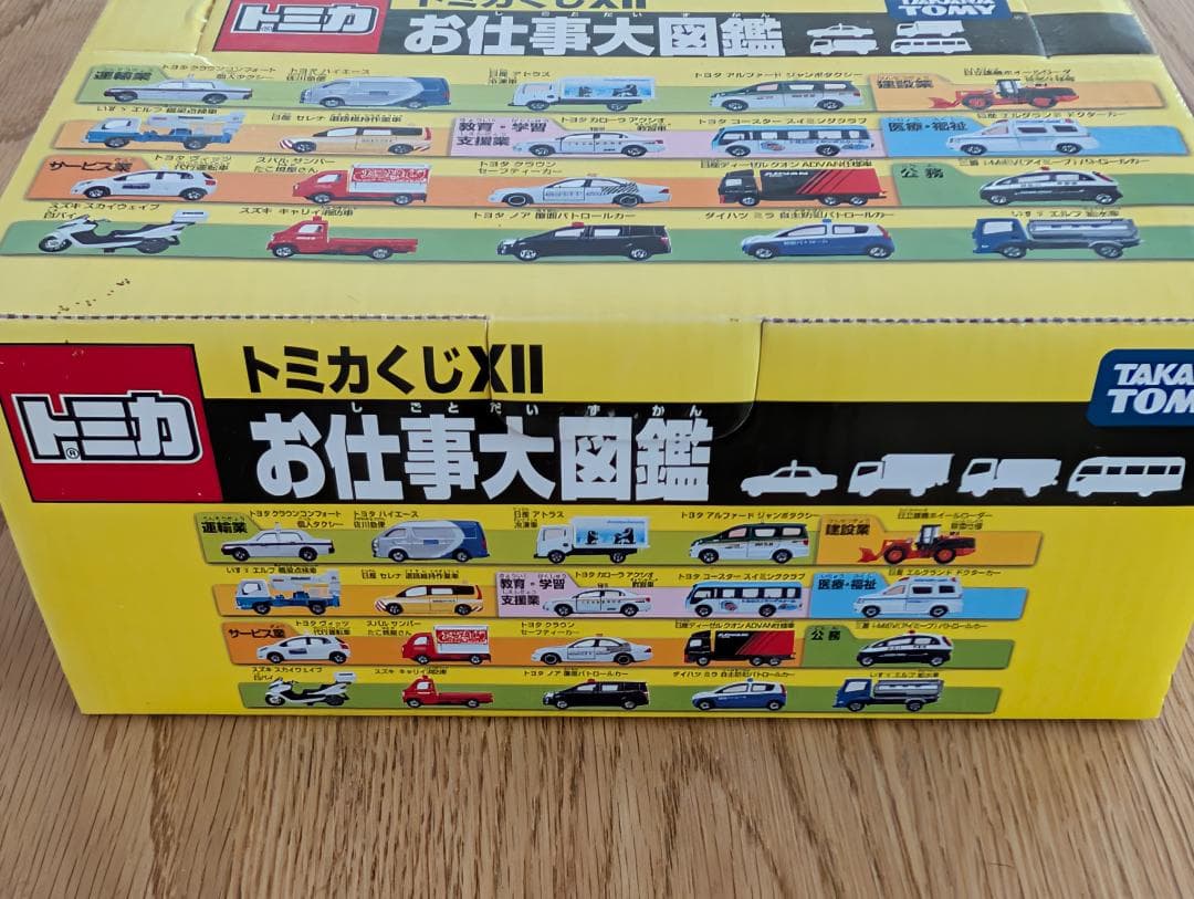 トミカ トミカくじ 12 お仕事大図鑑 20台セット TOMICA