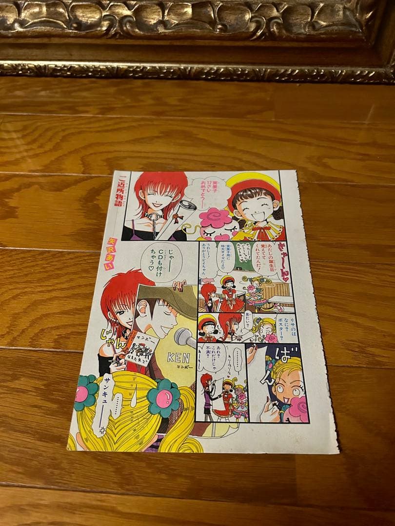 矢沢あい NANA Cookie28話切り抜き ご近所物語 付録 ポストカード