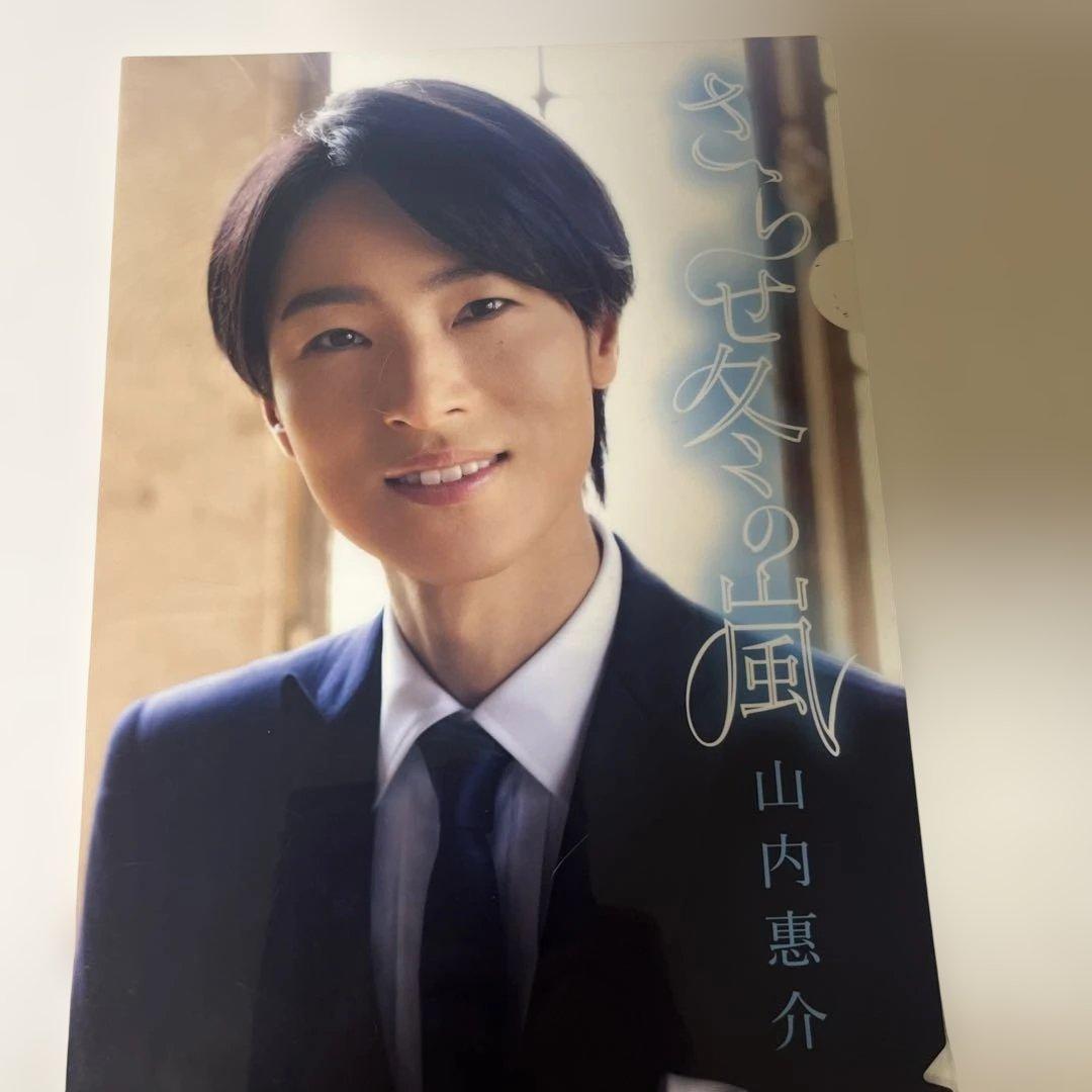 山内惠介さんのグッズ - メルカリ