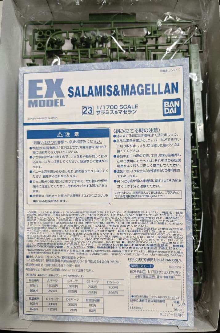 1/1700 アーガマ ＆ マゼラン ＆ サラミス