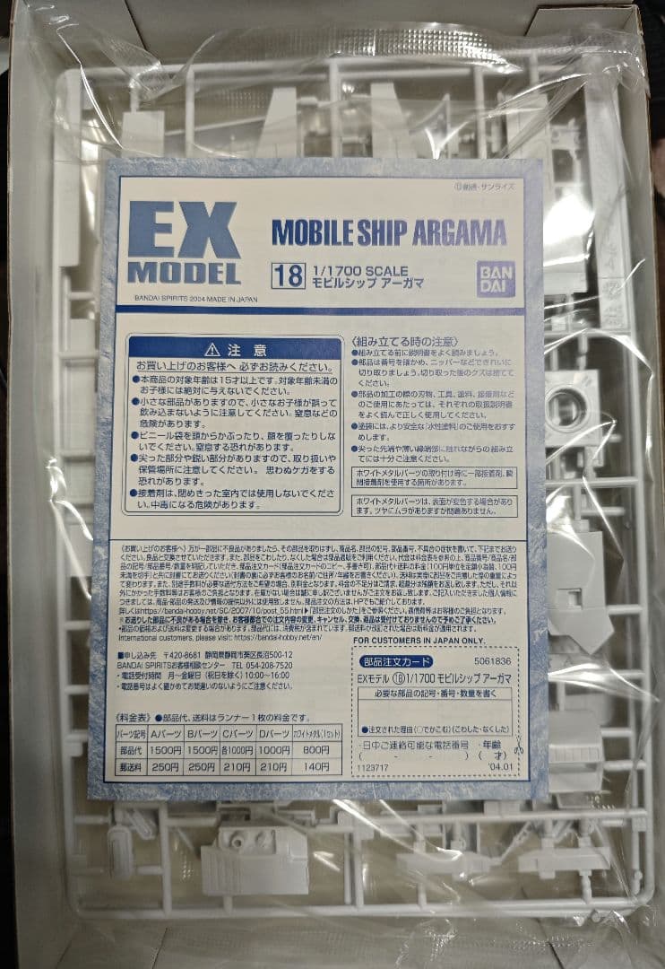 1/1700 アーガマ ＆ マゼラン ＆ サラミス