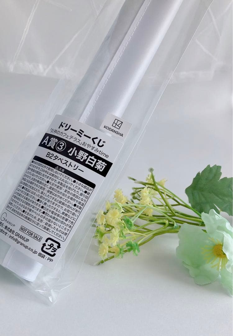 【1組限り】女神のカフェテラス ドリーミーくじA賞 B2タペストリー 5種コンプ