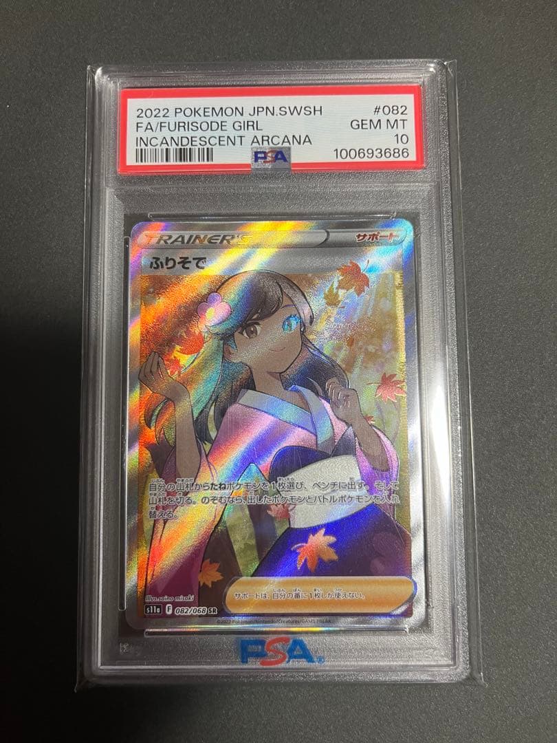 PSA10｝ふりそで SR S11a 白熱のアルカナ 082/068 - メルカリ