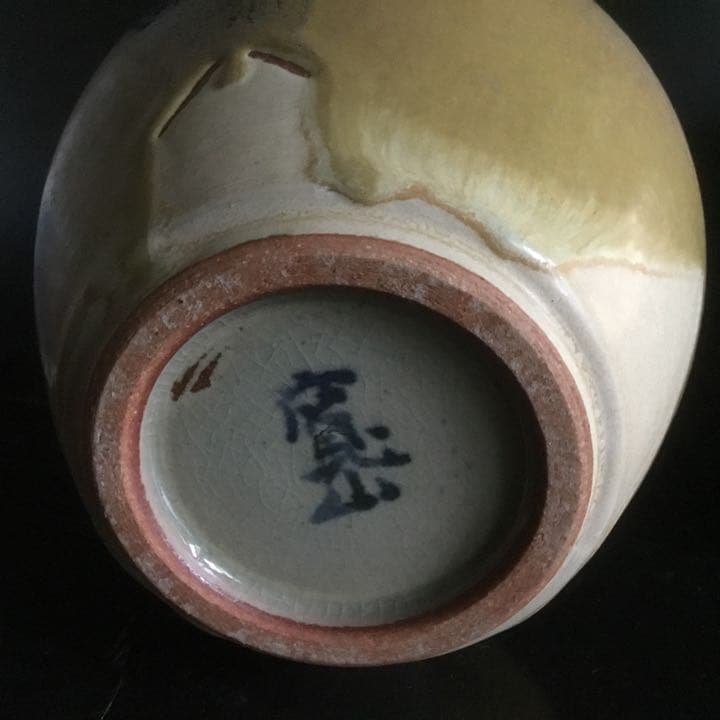 花瓶 日展参事 芸術院賞受賞作家 新開寛山造 供箱 京