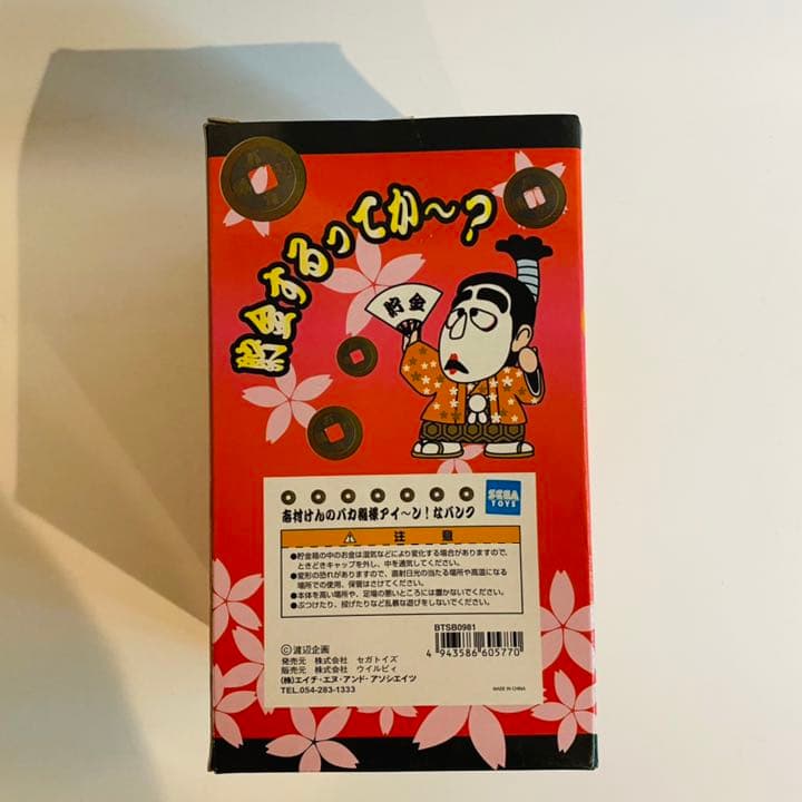 昭和レトロ　志村けん 珍品 激レア 当時物 箱付き バカ殿 アイーン！な バンク