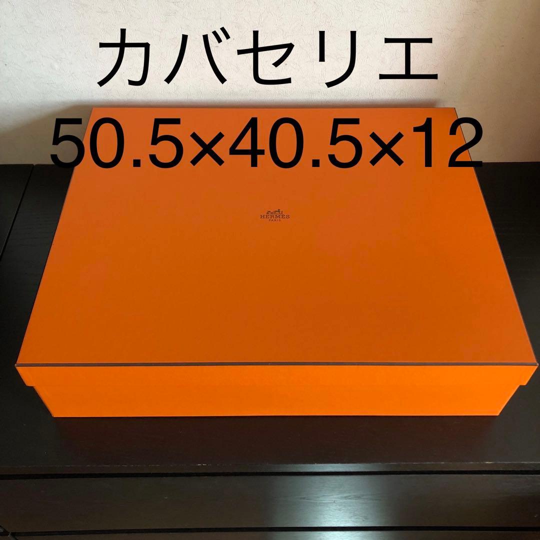 エルメス　HERMES　空箱（カバセリエ） 毎日を彩る万能トートバッグ♪ エルメス カバセリエ31 ノワール