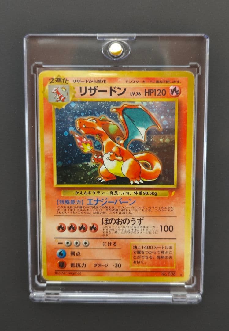 ポケモンカード リザードン 旧裏 とりかえっこプリーズ