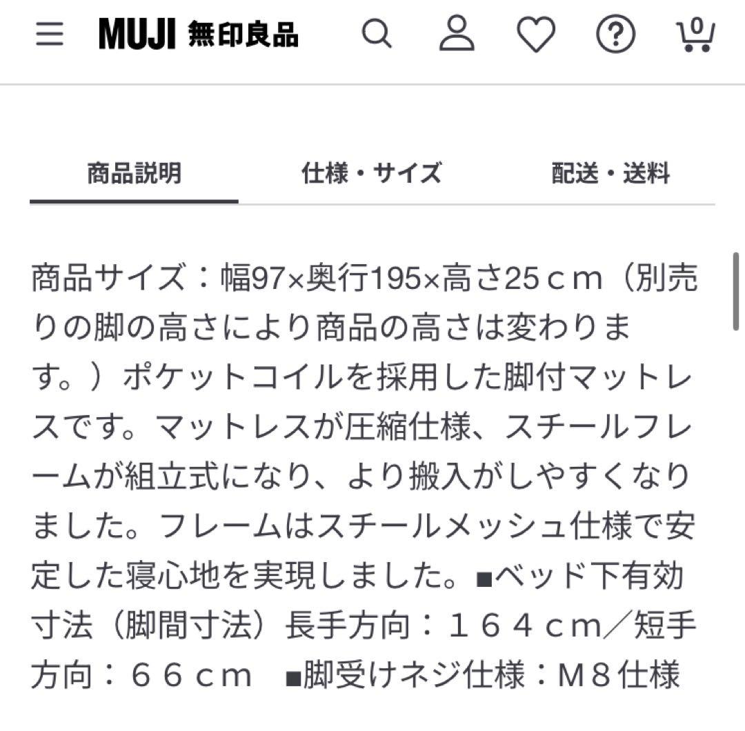 【モネさま専用】無印良品　脚付きマットレス ポケットコイル シングル