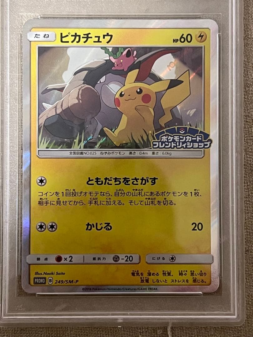 ピカチュウ フレンドリィショップ プロモ 249/SM-P 【PSA10】