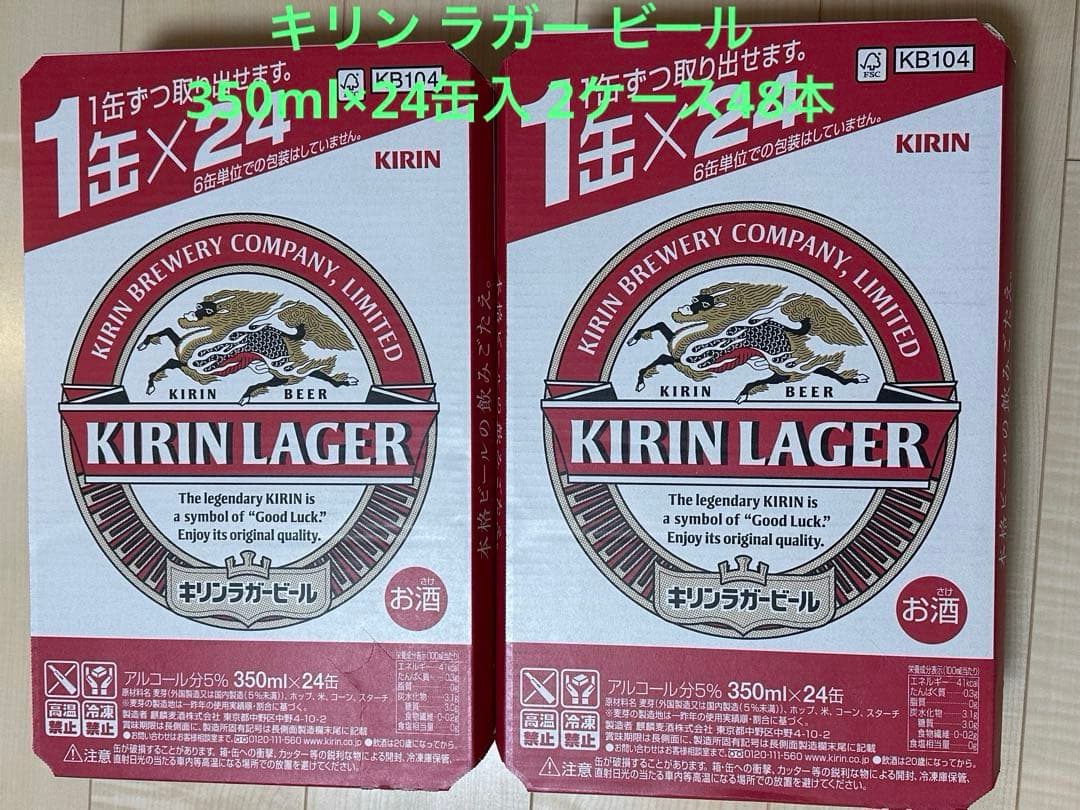 キリン ラガー ビール 350ml×24缶入 2ケース48本 キリン ラガービール 350ml 48本 2ケース 送料無料 缶 ビール ケース