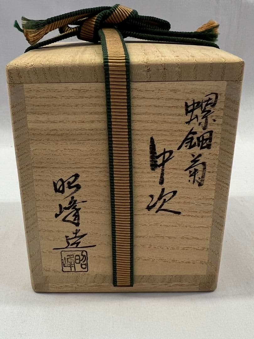 螺鈿細工菊中次(棗) 北島昭峰(昭夫) 茶道具 - メルカリ