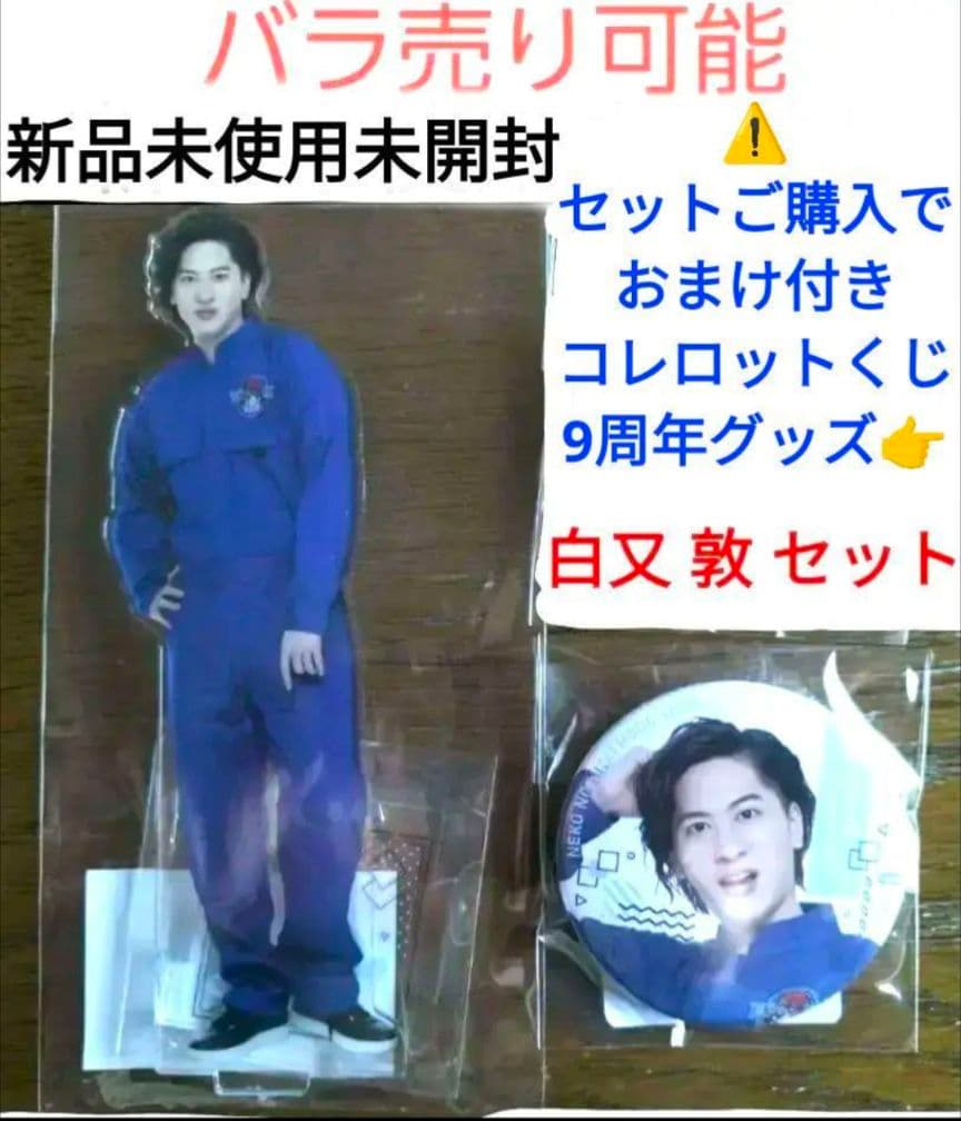 猫のひたいほどワイド 白又敦 アクリルスタンド 缶バッジ おまけ付 名前アクキー