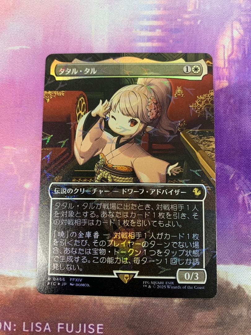 タル・タル　日本語版　MTG チョコボトラック　foil mtg タタル・タル チョコボトラックfoil - メルカリ