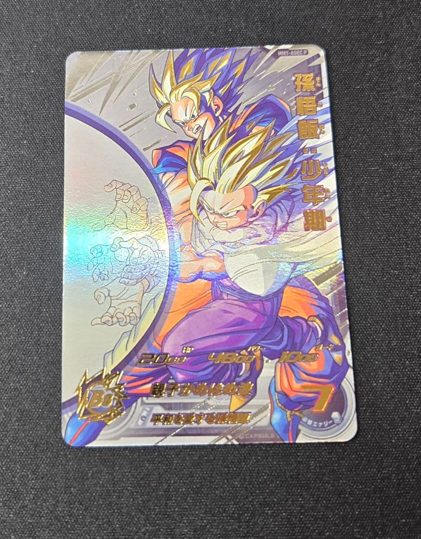 ドラゴンボールヒーローズ MM1-ASEC P 孫悟飯：少年期