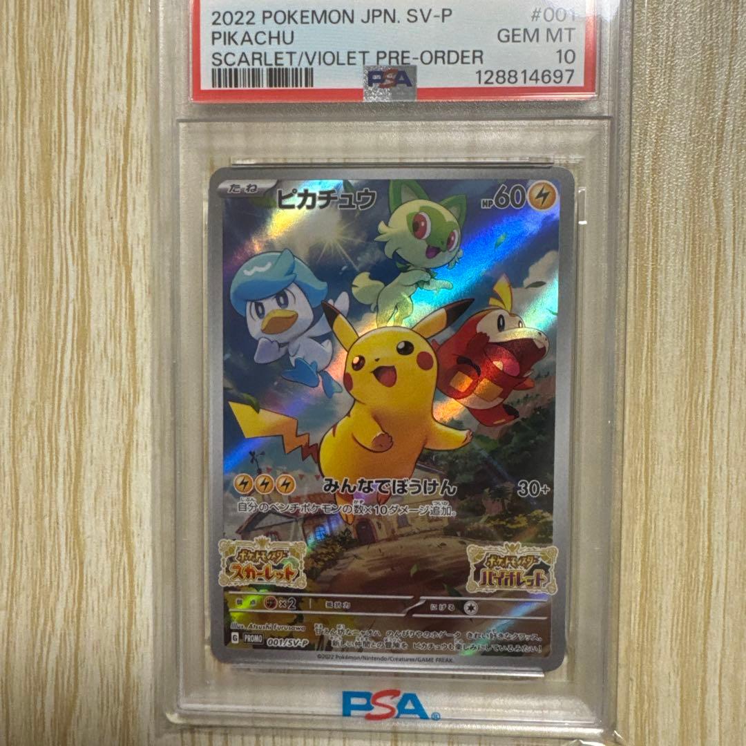 ポケモンカード プロモカードピカチュウPSA10 SV プロモカード PSA10