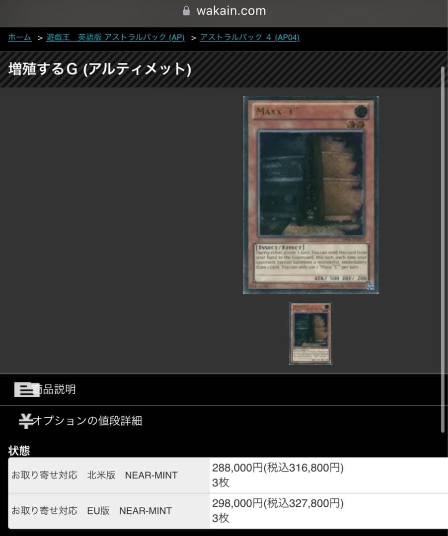 EU版 増殖するG AP レリーフ 遊戯王 海外 英語 米