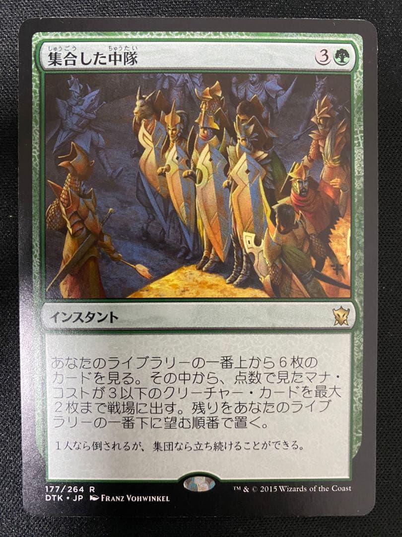 MTG  集合した中隊　日本語版　初版　 　4枚　セット