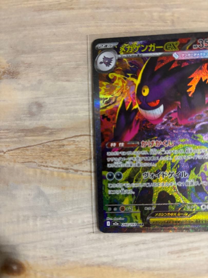 メガゲンガーEX SAR ポケモンカード