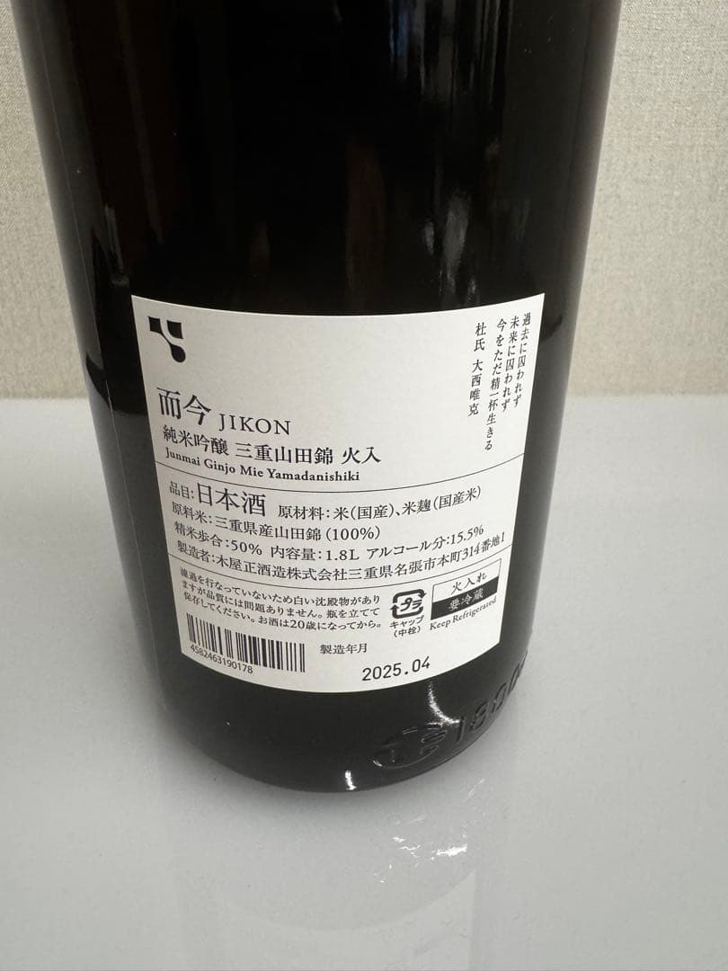 JIKON じこん 日本酒 山田錦 火入れ 1.8ℓ